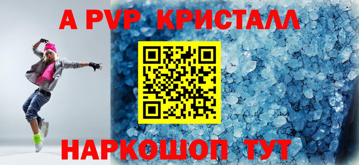 А ПВП кристаллы  Вход с VPN  А ПВП крисы CK  Карабулак 