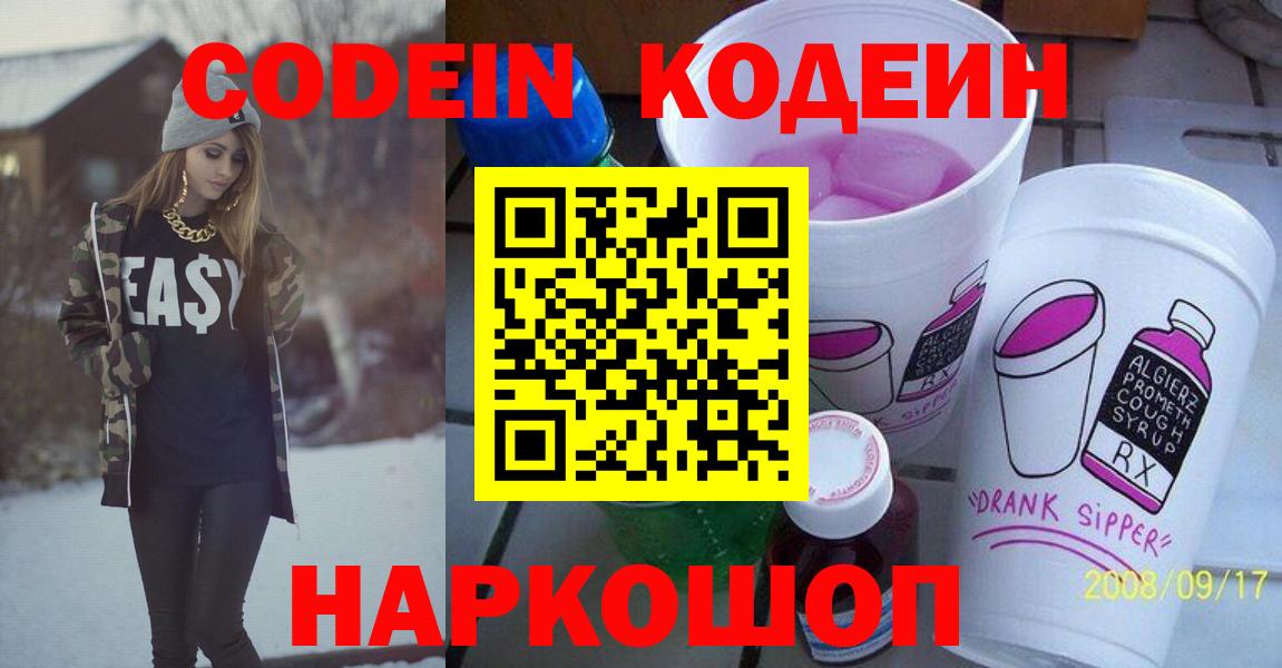Кодеин Purple Drank Карабулак