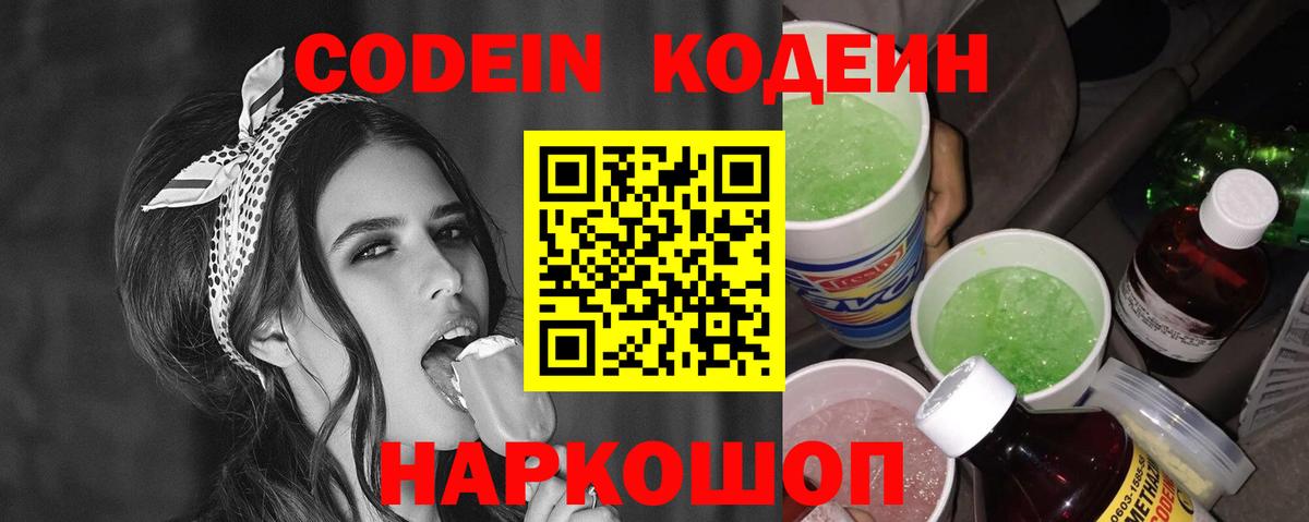 Карабулак  Кодеиновый сироп Lean напиток Lean (лин)  Вход с VPN 