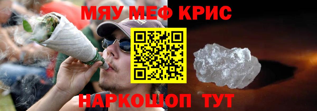 Меф мяу мяу мука Карабулак